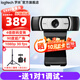 羅技（Logitech）C930c/n高清1080P電腦直播攝像頭 豎屏橫屏自動(dòng)對焦90度廣角 網(wǎng)課視頻會(huì )議主播美顏調試降噪麥克風(fēng) 1080P C930C+55cm三腳架