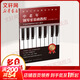 【正版包郵】中老年鋼琴零基礎教程 老年大學(xué)實(shí)用藝術(shù)教材 大開(kāi)本大音符不傷眼 零基礎鋼琴教材