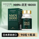 NMN30000煙酰胺單核苷酸日本進(jìn)口NAD+抗靈芝衰荖補充劑睡眠mnm 皇室 皇室版[]nmn靈芝d 90粒*1瓶