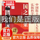 【京東正版】國之脊梁全套正版-中國院士的科學(xué)人生百年 國之脊梁 國之海防 國之英模 我為祖國點(diǎn)個(gè)贊 國之脊梁兒童版漫畫(huà)國之海防大國脊梁漫畫(huà)版 國之脊梁-中國院士的科學(xué)人生百年（贈紅船電影票） 官方正版