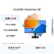 華為MateView SE 23.8英寸顯示器 100Hz高刷 IPS全面屏 P3廣色域 旋轉升降壁掛 DP+HDMI 電腦辦公