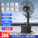 皓彩工業(yè)噴霧風(fēng)扇降溫戶(hù)外水霧水冷霧化強力加濕大型冷風(fēng)扇落地扇加水空調扇 650固定款+高配一鍵搖頭+三防插頭