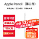 蘋(píng)果 Apple Pencil2代筆 原裝正品二手手寫(xiě)筆 一/二代筆iPad電容筆Pencil Pro/USB-C筆平板電腦觸控筆99新 蘋(píng)果Pencil2代筆（99新） 贈專(zhuān)業(yè)學(xué)習繪畫(huà)軟件-閃電發(fā)貨