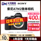 索尼A7M2 A7M3 A7M4 A7R2 R3 R4 R5 A7C C2全畫(huà)幅4K微單相機視頻直播 【95新】索尼A7M2 【單機身】 單機身無(wú)法拍照