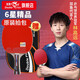 雙魚(yú)乒乓球拍橫拍單只 6星六星純木成品拍 6D-C長(cháng)柄 附拍套