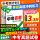 萬(wàn)唯中考2026萬(wàn)唯中考全國真題試卷全套語(yǔ)文數學(xué)英語(yǔ)物理化學(xué)道法歷史生物地理會(huì )考真題卷資料模擬試卷初二初三八九年級萬(wàn)維教育官方旗艦店（含2025年真題） 99%家長(cháng)選擇【語(yǔ)數英物化道歷】7本套裝