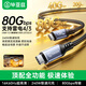 畢亞茲 USB4數據線(xiàn)Type-C全功能線(xiàn)80Gbps高速傳輸兼容雷電5/4電腦8K高清線(xiàn)蘋(píng)果151617PD240W充電線(xiàn)0.6米