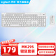 羅技（Logitech）MK295鍵鼠套裝無(wú)線(xiàn)辦公輕音商務(wù)鍵盤(pán)鼠標筆記本電腦打字帶無(wú)線(xiàn)2.4G接收器 MK295無(wú)線(xiàn)套裝 白色