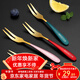 美廚（maxcook）304不銹鋼水果叉 甜品叉 彩色四4套MCGC3660 彩色水果叉4支裝MCGC3660