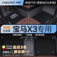 車(chē)麗友專(zhuān)用2026款寶馬x3腳墊全包圍tpe地毯絲圈汽車(chē)25雙層老18后備箱23 TPE腳墊+雪妮絲【馬奈黑】 寶馬X3(25-26款)