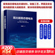 高比能固態(tài)鋰電池 崔光磊 固態(tài)鋰電池關(guān)鍵材料制備工藝安全評估教程書(shū) 深海裝備材料制備器件開(kāi)發(fā)系統集成技術(shù)參考書(shū) 化學(xué)工業(yè)出版社 圖書(shū)