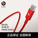 beats 耳機 手機充電線(xiàn)  編織連接線(xiàn) Apple/蘋(píng)果USB-C/type-c 數據線(xiàn)適用iPhone15 16 17手機/原裝線(xiàn) USB-C 轉 USB-C 勁速紅（1.5米）