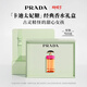 普拉達（PRADA）38婦女節禮物卡迪太妃糖50ML 香水女生日禮物女送女友持久留香