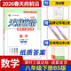 天府前沿數學(xué)物理七八九年級上冊下冊北師大 教科 初中初一二三同步訓練課時(shí)三級達標練習冊檢測題B卷單元試題測試卷子 八年級下冊數學(xué)北師大版（2026春）