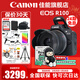 佳能（Canon）EOS R100 迷你微單 小巧輕便微單相機 Vlog拍攝日常記錄 4K視頻家用直播旅游r100照相機 學(xué)生微單 R100+RF-S18-45套機【24期免息】 套餐一【128G內存