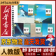 新華書(shū)店人教版高中數學(xué)A版必修第一冊第二冊+選擇性必修第一冊第二冊第三冊全套5本課本教材人教版高中數學(xué)必修選修全套課本 【高中全套5本】數學(xué)必修12+選擇性必修123
