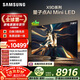 三星高端款 75X9D 75英寸 Neo 量子點(diǎn) AI Mini LED電視 120Hz QA75QNX9DAJXXZ 一級能效補貼