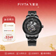 飛亞達（FIYTA）男士手表男 攝影師創(chuàng  )意鏤空防水機械男表 生日節日禮物送老公 酷黑鋼帶款
