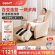 傲勝（OSIM）【政府補貼15%】按摩沙發(fā)椅家用多功能按摩百變天后Plus OS-8211P象牙白 女神節生日禮物實(shí)用