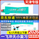 天津專(zhuān)用2026春新版一飛沖天小復習七年級八年級上冊下冊語(yǔ)文數學(xué)英語(yǔ)物理道德與法治歷史天津專(zhuān)用初中同步單元測試卷期末真題模擬卷 【語(yǔ)數英政史】天津版全5本 （26春）七年級下冊