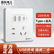 國際電工86型20W快充USB插座開(kāi)關(guān)面板墻壁手機充電Type-c家用五孔 五孔20W快充USB+type-c【白色】