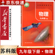 新華書(shū)店正版新版2025年九年級下冊蘇科版物理書(shū)課本教材初三下冊初中三年級下冊課本教科書(shū)江蘇鳳凰科技出版社