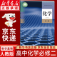 【新華書(shū)店正版】適用2026高中化學(xué)必修第二冊化學(xué)書(shū)課本人教版高一下冊化學(xué)書(shū)教材必修二2化學(xué)書(shū)高中必修二化學(xué)教科書(shū)人教版人民教育出版社 高中化學(xué)必修第二冊