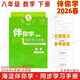 現貨2026春海淀伴你學(xué)同步學(xué)習手冊 初中數學(xué) 八年級下冊八下 第2版 北京海淀同步學(xué)練測初中同步輔導練習京師助學(xué)初二8年級 2025-2026學(xué)年適用