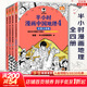 【新華文軒正版】 半小時(shí)漫畫(huà)中國史 世界史 系列全集全套 二混子哥陳磊混知漫畫(huà) 四大名著(zhù)西游記紅樓夢(mèng)三國演義故宮地理哲學(xué)史古詩(shī)詞經(jīng)濟學(xué)科學(xué)史青春期 自選 【4冊】半小時(shí)漫畫(huà)中國地理1234