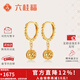 六桂福珠寶新年禮物繡花球18K金耳釘AU750彩金耳環(huán)k黃耳圈耳墜女款生日 約1.4克+品牌禮盒