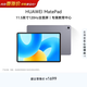 HUAWEI MatePad 標準版華為平板電腦11.5英寸120Hz護眼全面屏學(xué)生學(xué)習娛樂(lè )平板8+128GB 深空灰
