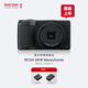 理光（RICOH）GR4/GR IV Monochrome 黑白機 APS-C畫(huà)幅便攜數碼相機 黑白攝影 套餐1