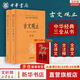 【正版包郵】古文觀(guān)止 原著(zhù) 全二冊 中華書(shū)局三全本 中華經(jīng)典名著(zhù)全本全注全譯叢書(shū) 新華書(shū)店旗艦店國學(xué)古籍書(shū)籍圖書(shū) 文言文古文閱讀