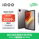 iQOO Pad5 8GB+256GB 灰晶 國家補貼15% 12.1英寸游戲電競大屏 藍晶×天璣9300+ 平板電腦 vivo