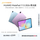 HUAWEI MatePad 11.5 2026 柔光版 華為平板電腦 護眼屏 鴻蒙AI 大電池 學(xué)生兒童學(xué)習機 12G+256G海島藍