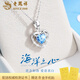 老鳳祥海洋之心純銀999項鏈足銀吊墜女款生日禮物女生送女朋友老婆 首飾 【海洋之心】賀卡刻字聯(lián)系客服