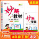 2026春 妙解教材一二三四五六年級下冊語(yǔ)文數學(xué)英語(yǔ)人教版北師版 四年級下冊 語(yǔ)文【人教版】