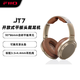 飛傲（FiiO）JT7開(kāi)放式平板振膜頭戴耳機 香檳金色