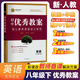 2026新教材 志鴻初中優(yōu)秀教案 八年級英語(yǔ)上下冊人教版 教師老師教案教學(xué)備課考編面試參考書(shū) 八下英語(yǔ)(新教材/人教版) 初中優(yōu)秀教案