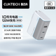 CUKTECH酷態(tài)科10號氮化鎵超級閃充塊SE120W/100W充電器三口PD快充頭適用蘋(píng)果17小米三星手機/平板/筆記本