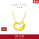 周大福心形天鵝黃金項鏈愛(ài)心吊墜(工費:280計價(jià))EOF1602新年禮物 45cm 足金 約5.35g