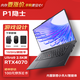 聯(lián)想（Lenovo）P1游戲建模Ai移動(dòng)圖形工作站筆記本電腦 Ultra9-185H 32G 1T RTX4070 16英寸2.5K屏 標配