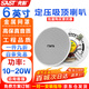 先科（SAST）6英寸定壓吸頂喇叭天花音響吊頂背景音樂(lè )嵌入式商場(chǎng)校園店鋪公共廣播音箱 S1-6