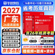 華圖廣東省考歷年真題試卷 省考公務(wù)員考試教材2027 公考真題刷題資料 行測+申論 歷年真題試卷2本 可搭粉筆980行測5000題時(shí)政熱點(diǎn)中公網(wǎng)課范文素材半月談80分秒題技巧書(shū)李夢(mèng)嬌常識速記口訣88