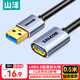 山澤USB延長(cháng)線(xiàn) usb3.0高速傳輸數據連接線(xiàn) 公對母 AM/AF U盤(pán)鼠標鍵盤(pán)加長(cháng)線(xiàn) 鋁合金黑色0.5米LK-05