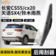 歐積后雨刮器后雨刷后雨刮適用于長(cháng)安CS55/cx20/天語(yǔ)SX4/鈴木雨燕