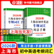 2026/2025年上海市初中英語(yǔ)考綱詞匯用法手冊 中考考綱詞匯手冊+配套綜合練習+天天練+分類(lèi)記憶手冊考綱詞匯天天練 上海中考英語(yǔ)考綱詞匯手冊便攜版 上海中考英語(yǔ)考綱詞匯配套練習冊 上海譯文出版社 