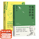 【官方直營(yíng)】戴建業(yè)精讀世說(shuō)新語(yǔ)+你聽(tīng)懂了沒(méi)有（套裝2冊）戴建業(yè)作品 果麥出品  團購聯(lián)系客服 文學(xué)