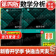 【官方包郵】數學(xué)分析 歐陽(yáng)光中 第四版 第4版 上下冊 復旦大學(xué)數學(xué)系 陳傳璋 金福臨 高等教育出版社 全2冊】數學(xué)分析歐陽(yáng)光中（上冊+下冊）