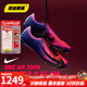 耐克田徑精英巴黎新款  Nike Maxfly 2 FP耐克男女碳板氣墊短跑釘鞋 IM9129-500/Maxfly 2代 43
